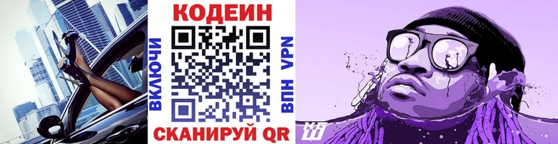 Кодеиновый сироп Lean Purple Drank  Купить где  Сасово 